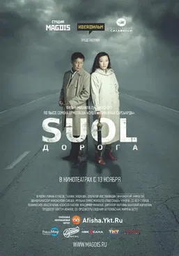 SUOL poster