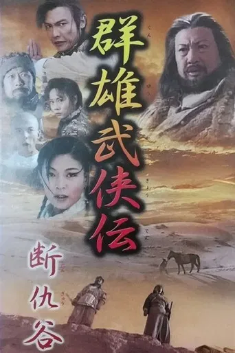 Valley Of No Hartre poster