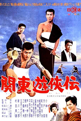 Tale on Kanto Chivalry poster