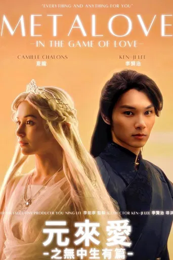 MetaLove: In the Game of Love poster