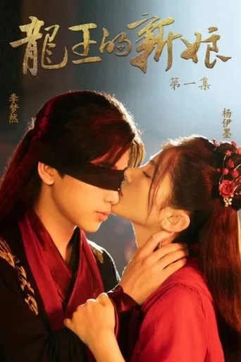 The Dragon King's Bride poster