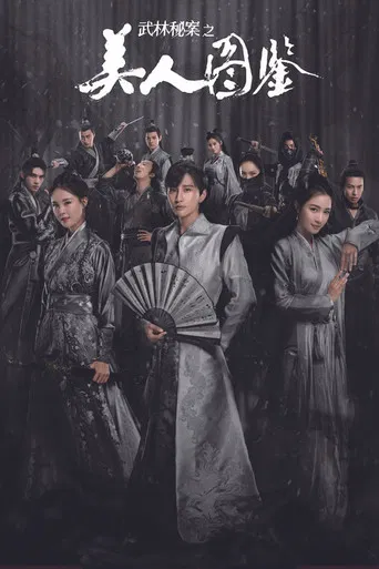 Unsolved Cases of Kung Fu: Portrait of Beauty poster