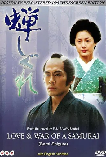 Love & War of a Samurai poster