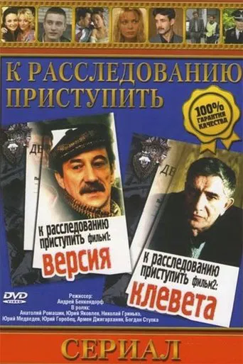 To proceed with the investigation. Movie 2: Slander poster