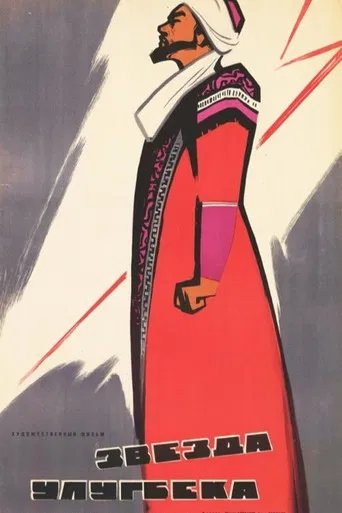 Star of Ulugbek poster
