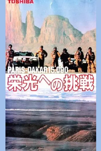 Paris/Dakar 1500 poster