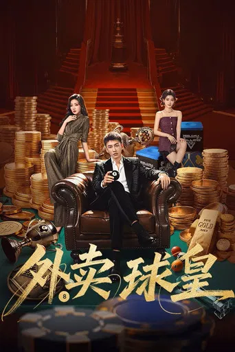 Wai Mai Qiu Huang poster