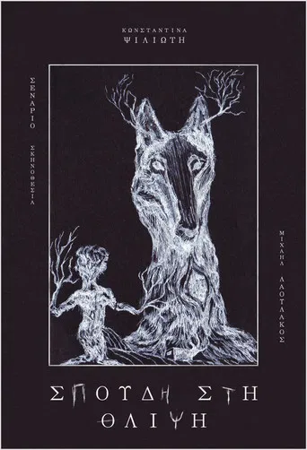 Study on the Sadness poster