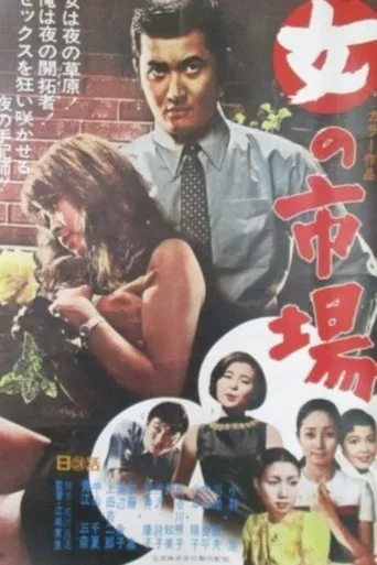 Ginza Poacher poster