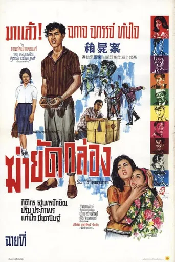 The Box Murder poster