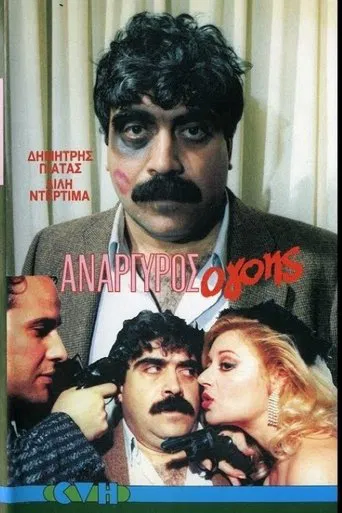 Anargyros the Charmer poster