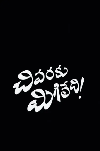 Chivaraku Migiledi poster