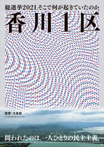 Kagawa District 1 poster