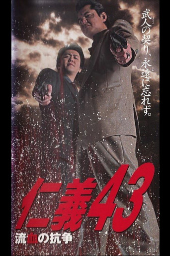 Jingi 43: Bloody Conflict poster