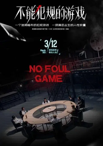 No Foul Game poster