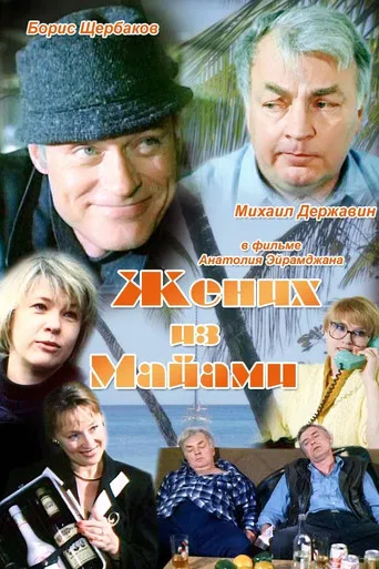 The Groom from Miami poster