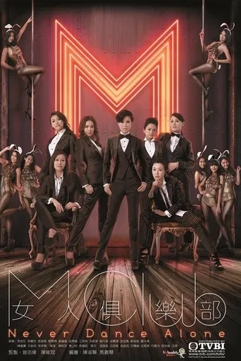 Never Dance Alone poster