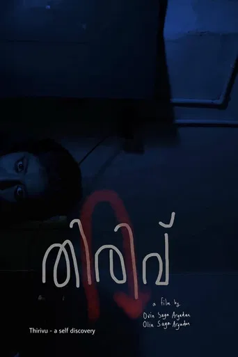 Thirivu - a self discovery poster