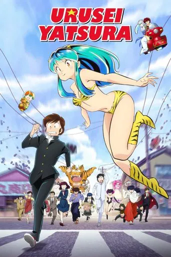 Urusei Yatsura poster