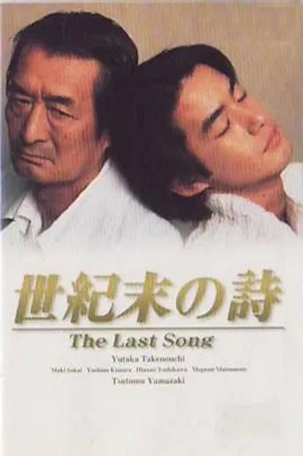 The Last Song poster