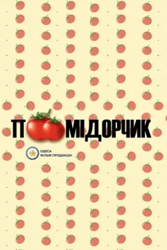 Tomato poster