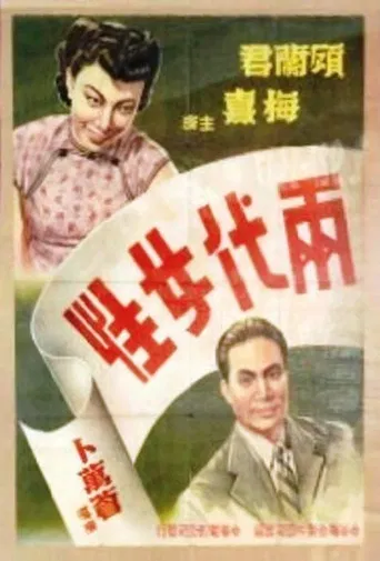 Two Generations of Women poster