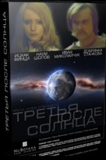 Third Planet in the Solar System poster