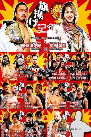 NJPW 53rd Anniversary Event poster