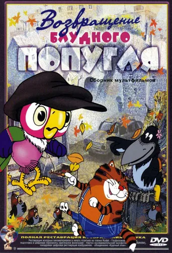 The Return of the Prodigal Parrot poster