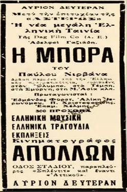 Η Μπόρα poster
