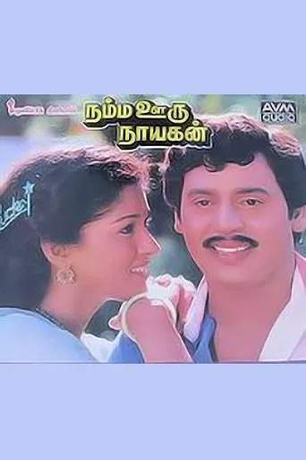 Namma Ooru Nayagan poster