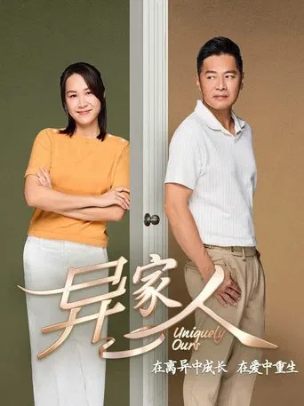 Uniquely Ours poster