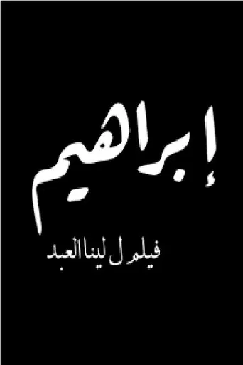 Ibrahim: A Fate to Define poster