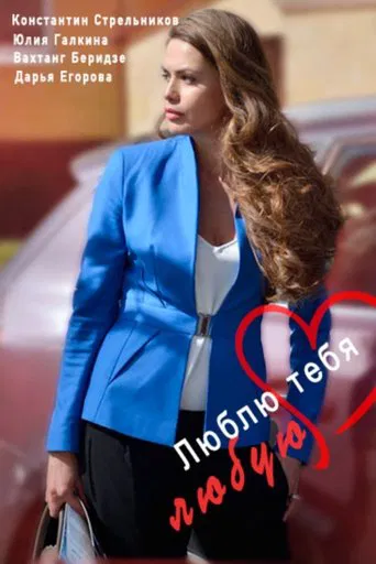 Love You Anyway poster