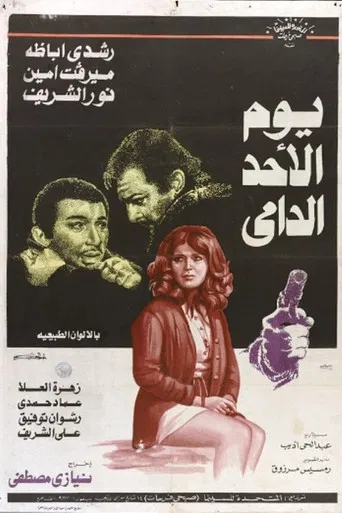 Youm El Ahad El Damy poster