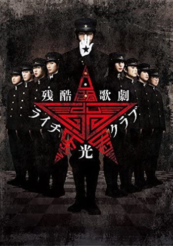 Cruel Opera Litchi Hikari Club Stage Play poster