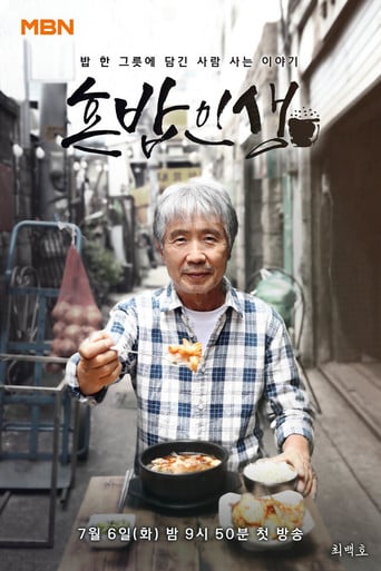 혼밥인생 poster