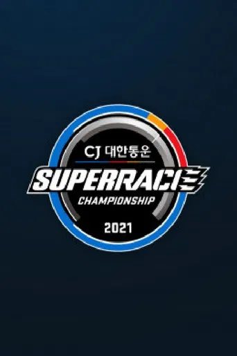 CJ 대한통운 슈퍼레이스 poster