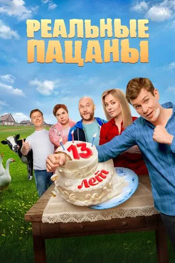 The Real Ass Boys poster