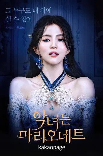 The Villainess Is A Marionette poster