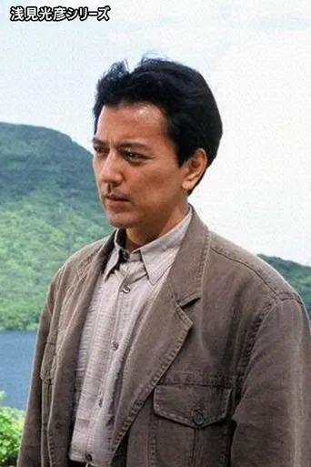 内田康夫サスペンス 浅見光彦シリーズ (榎木孝明版) poster