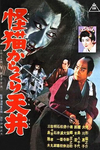 Feline Spirit poster