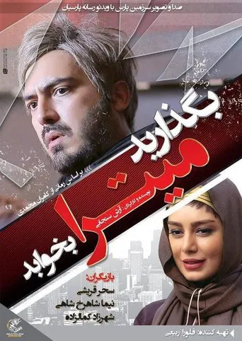 Let Mitra Sleep poster