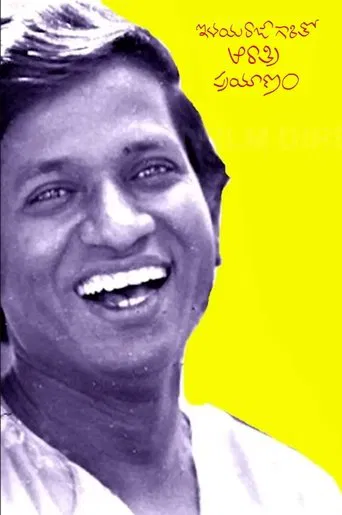 Ilayaraja garitho aa Raathri Prayaanam poster