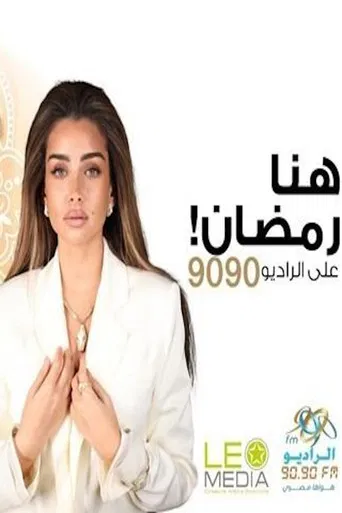 جوازة مشروعة poster