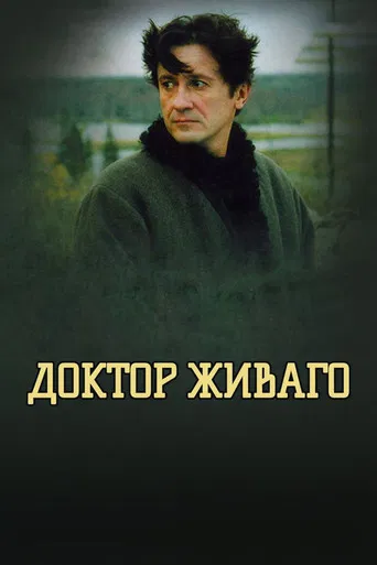 Doctor Zhivago poster