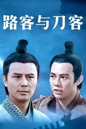 千秋英烈传 poster