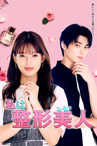 Watashi wa Seikei Bijin poster