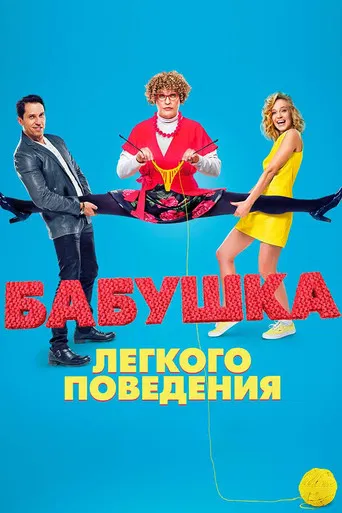 Naughty Grandma poster