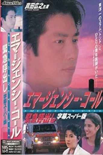 Emergency Call poster